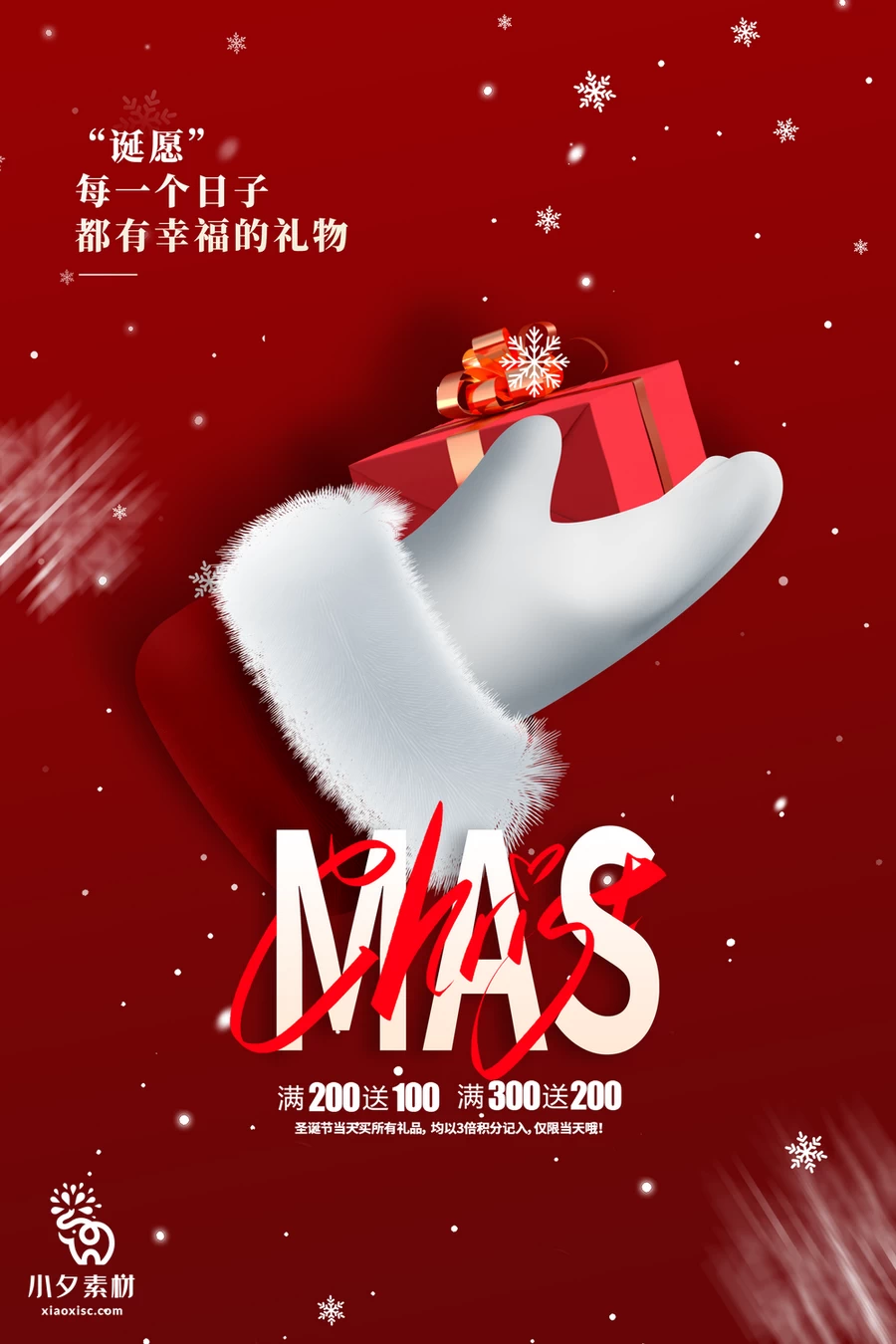 圣诞节节日节庆海报模板PSD分层设计素材【007】